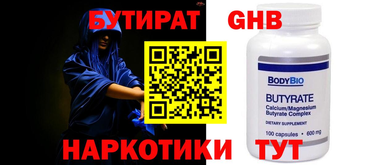 Бутират вода Пермь