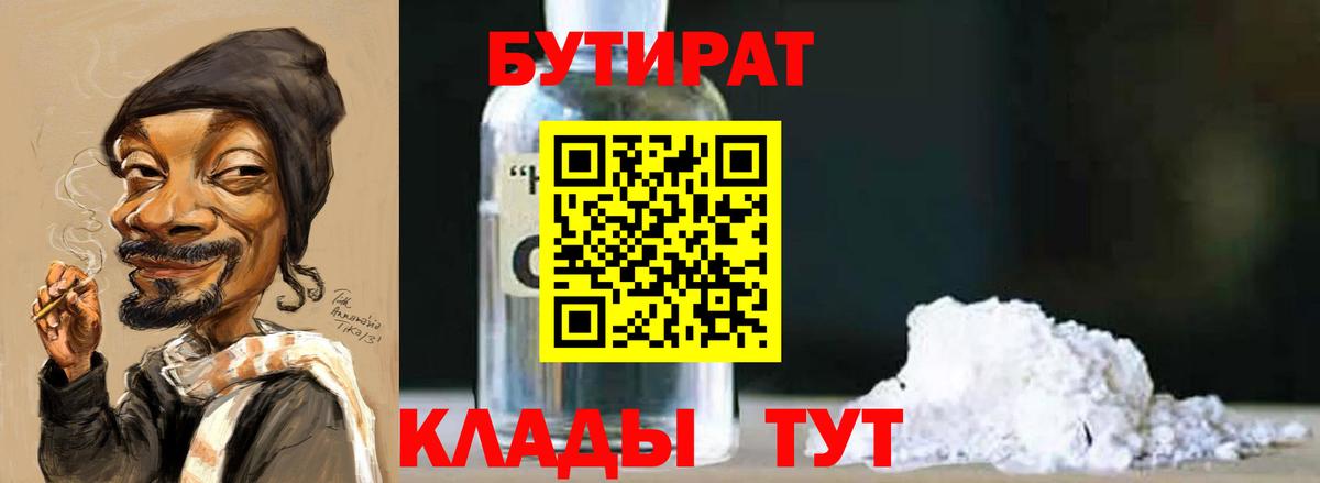 БУТИРАТ Butirat  Вход с VPN  Пермь 