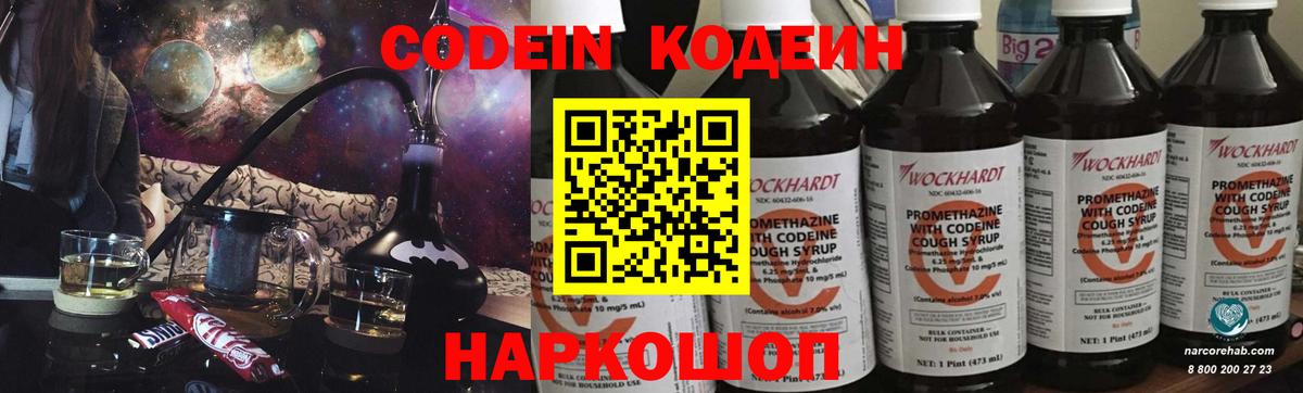 Codein напиток Lean (лин)  Вход с VPN  Кодеиновый сироп Lean Purple Drank  Пермь 