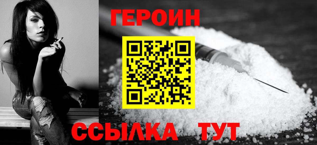 ГЕРОИН Heroin Пермь